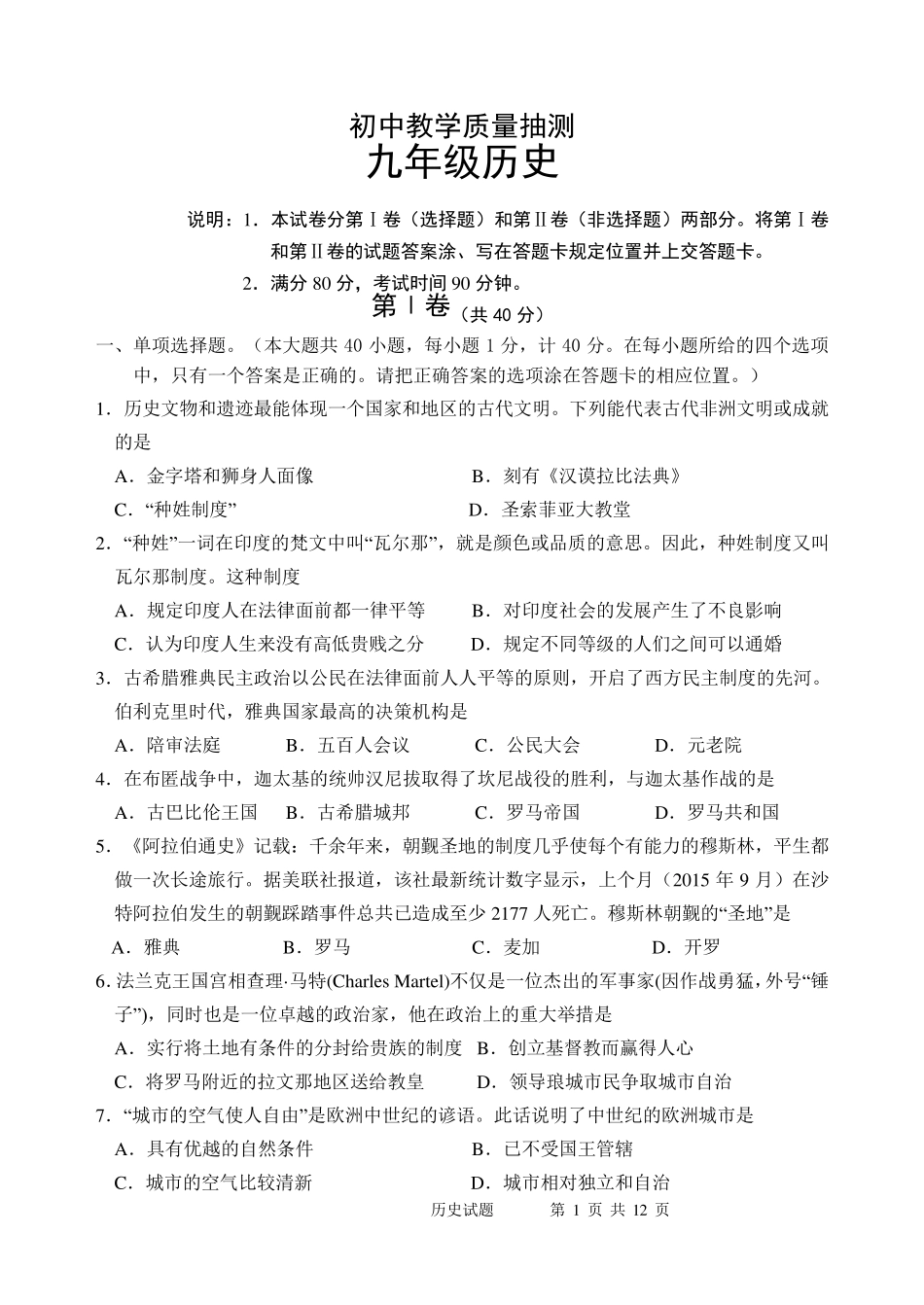 初中世界历史试题及答案_第1页