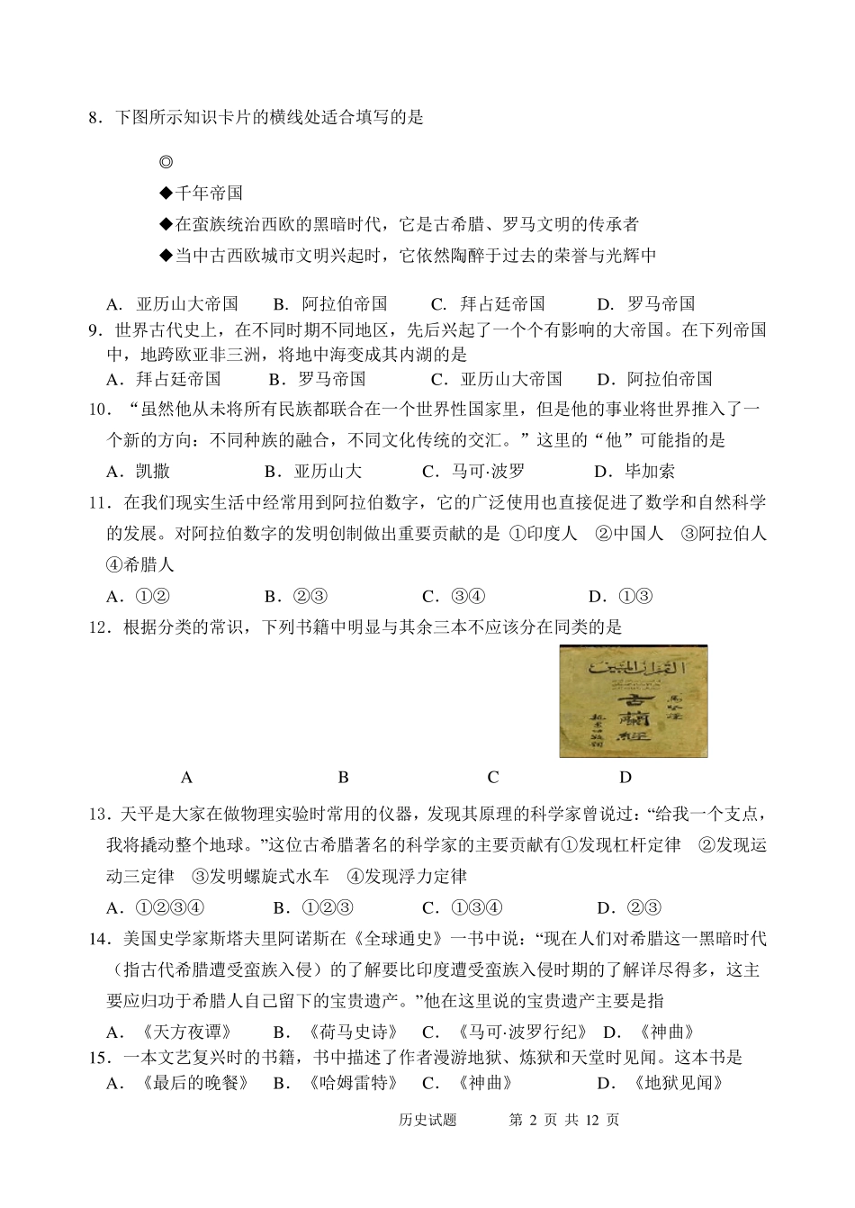 初中世界历史试题及答案_第2页