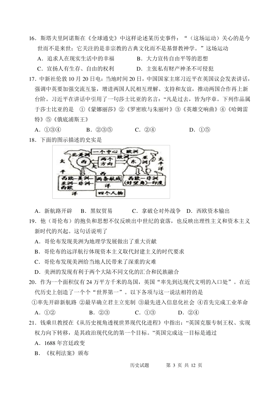 初中世界历史试题及答案_第3页
