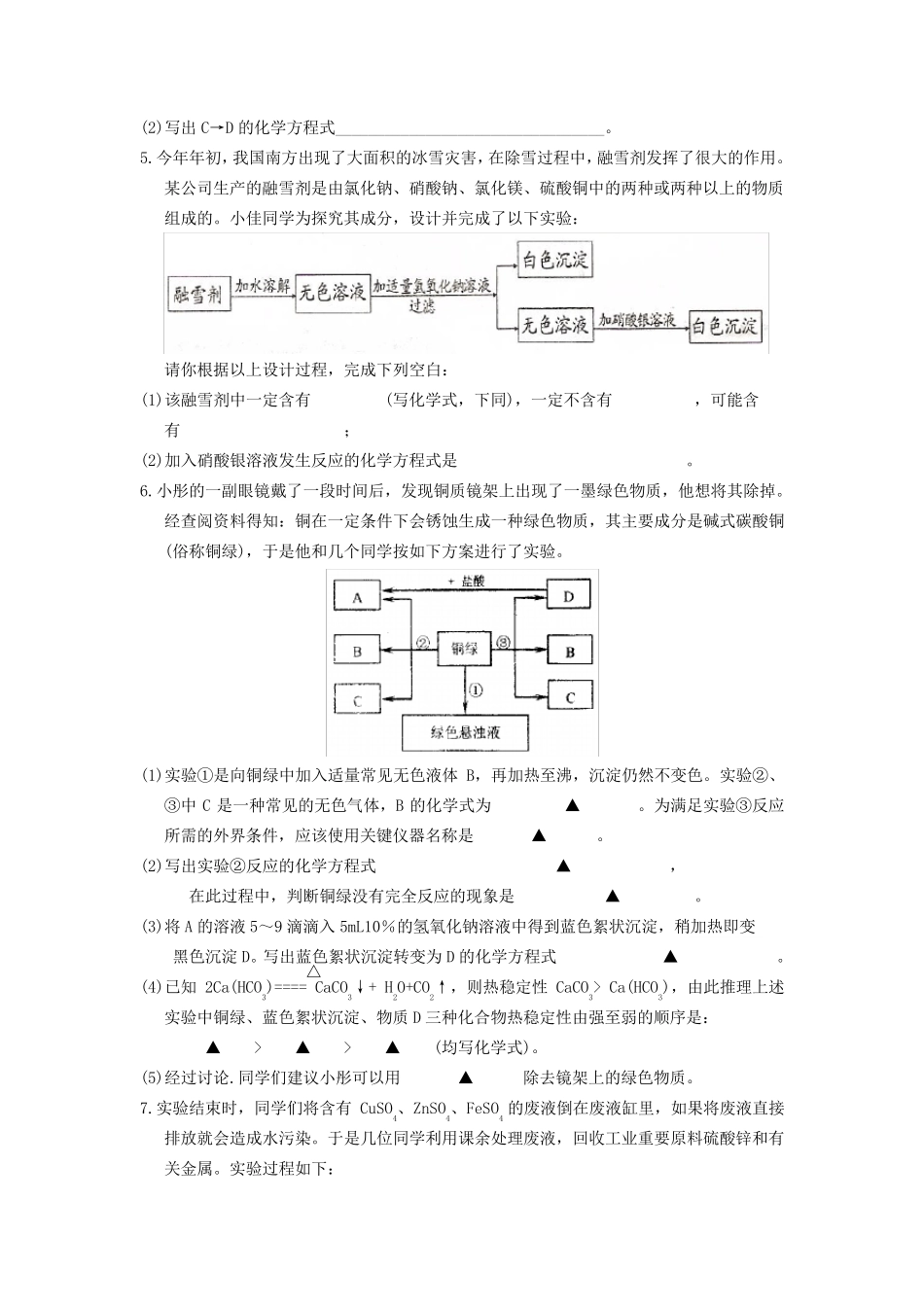 初中中考化学推断题_第2页