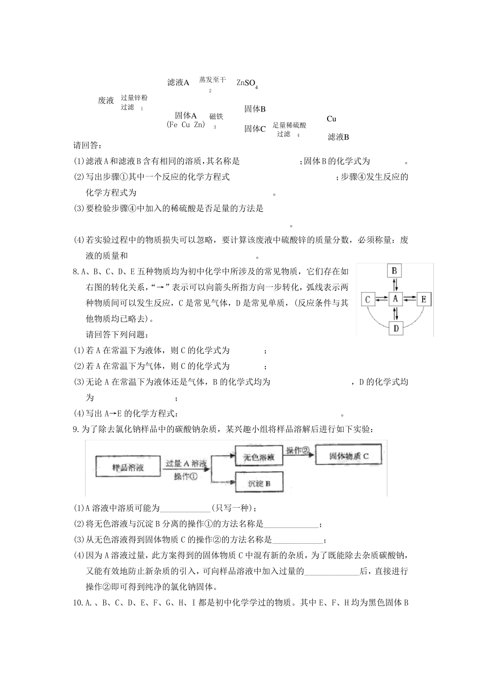 初中中考化学推断题_第3页