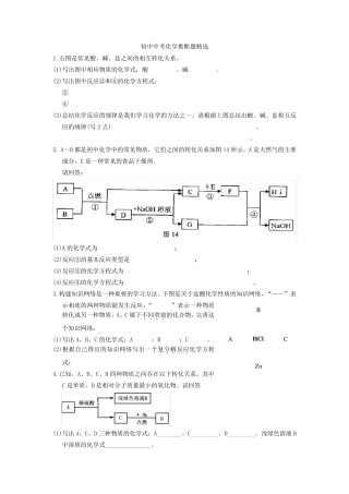 初中中考化学推断题