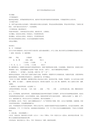 初中中国自然地理知识点总结
