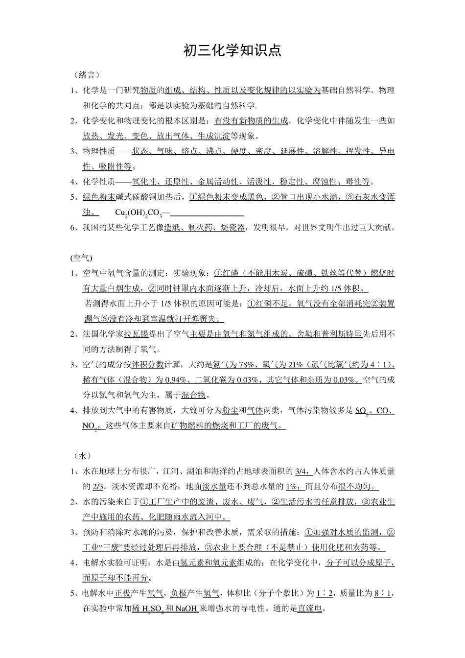 初中中考各科知识点大全_第1页