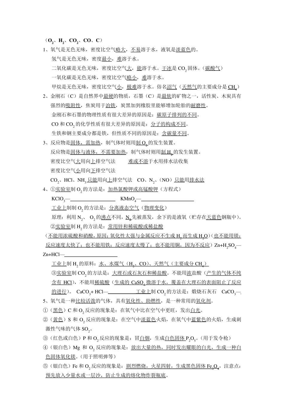 初中中考各科知识点大全_第2页