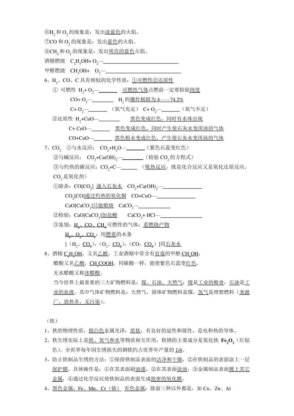 初中中考各科知识点大全_第3页