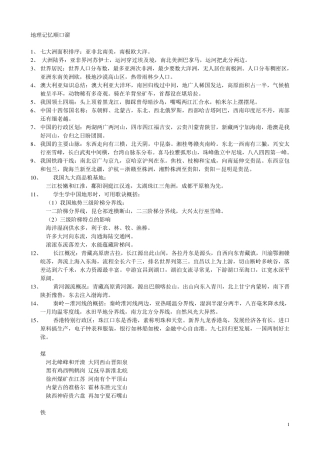 初中中考地理记忆顺口溜