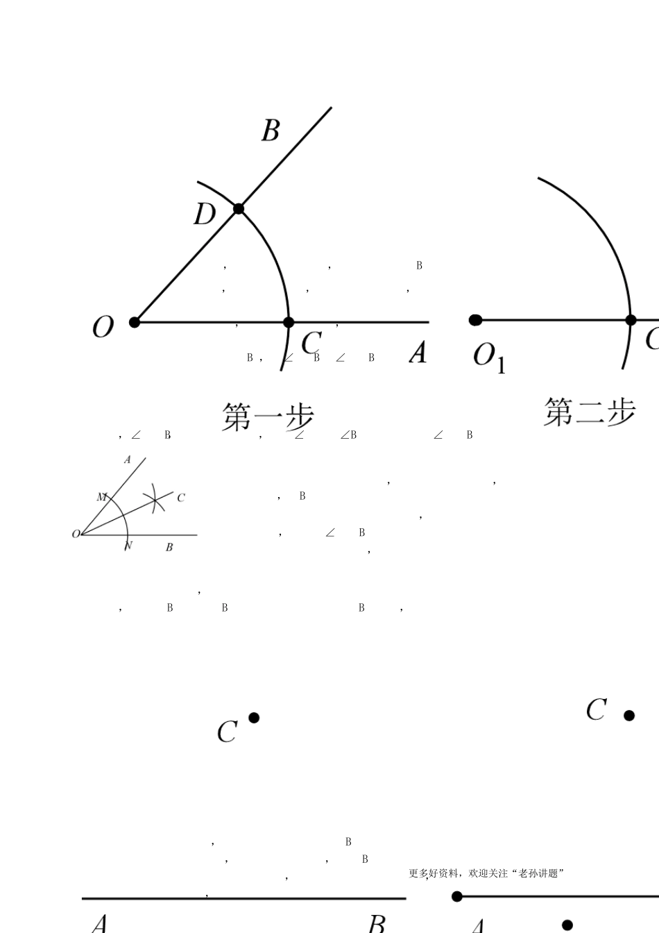 初中中考尺规作图方法大全_第2页