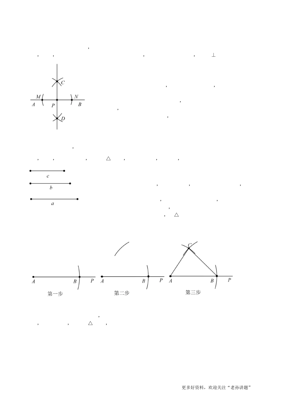 初中中考尺规作图方法大全_第3页