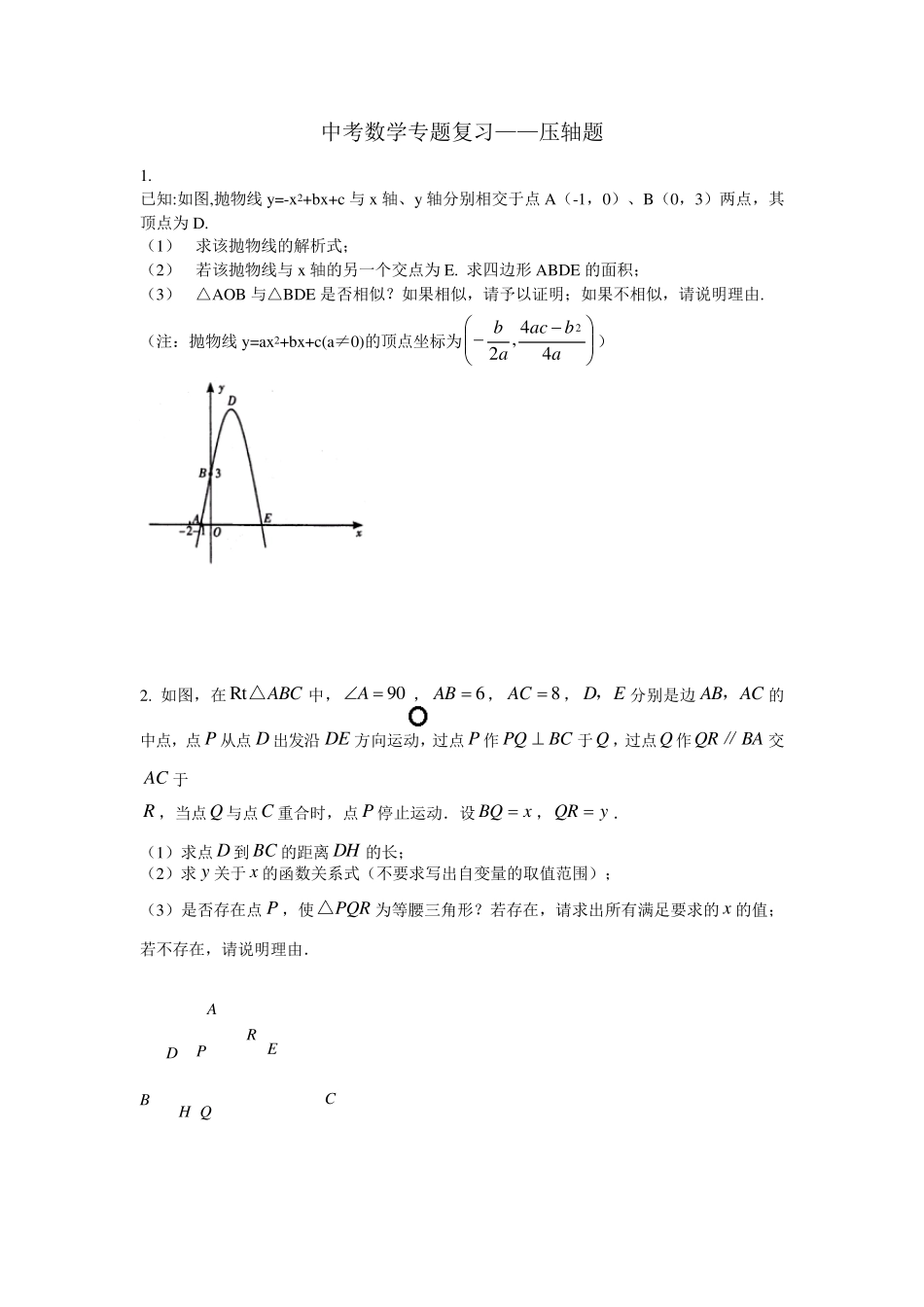 初中中考数学压轴题及答案_第1页