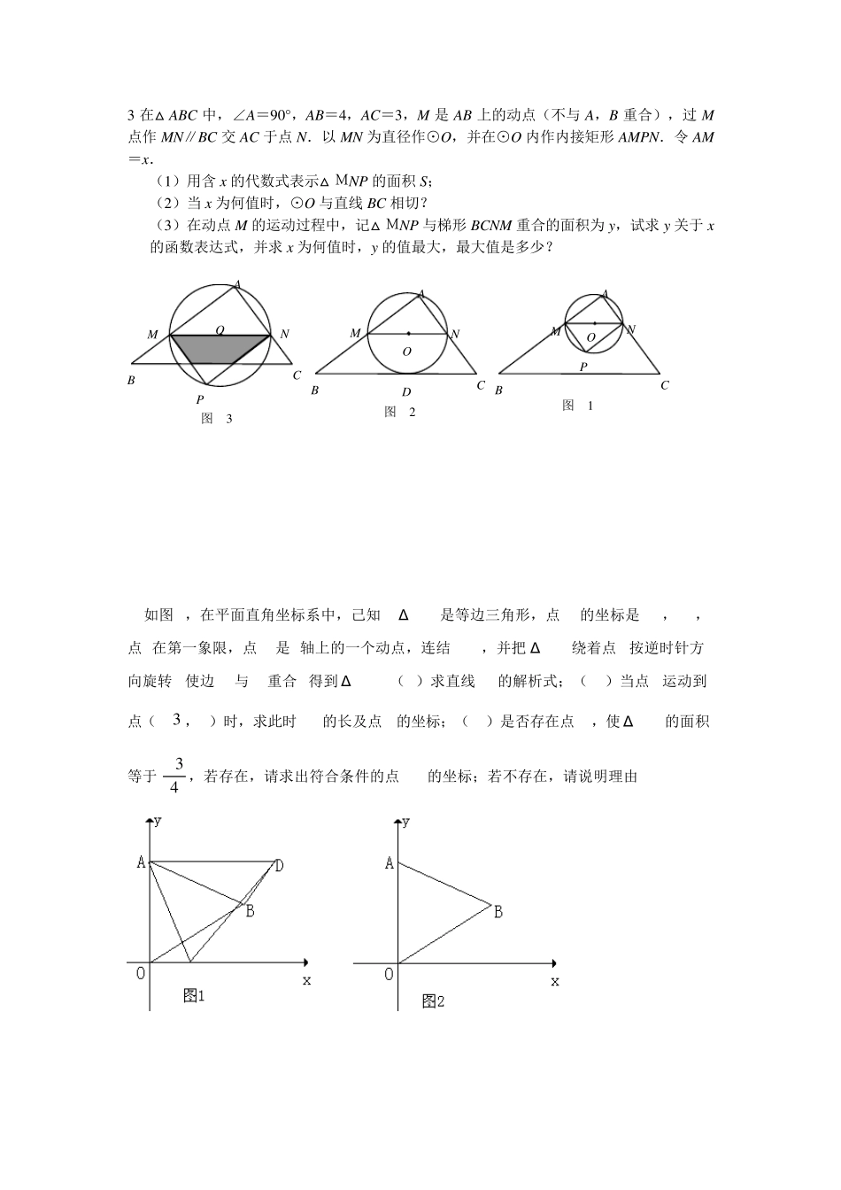 初中中考数学压轴题及答案_第2页