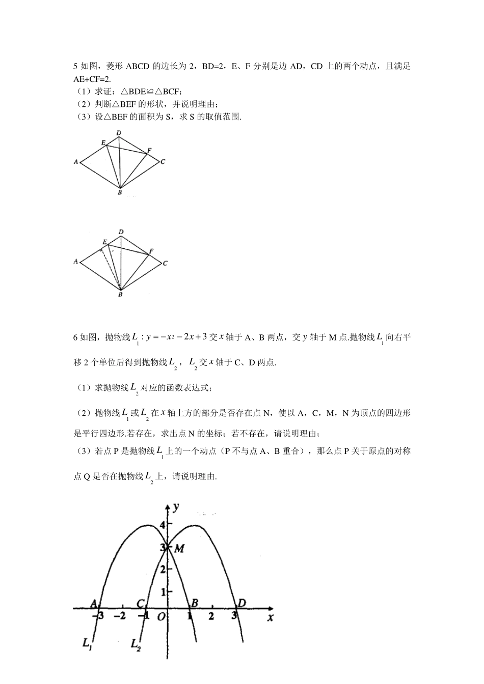 初中中考数学压轴题及答案_第3页