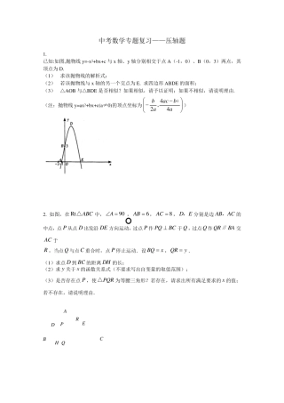 初中中考数学压轴题及答案