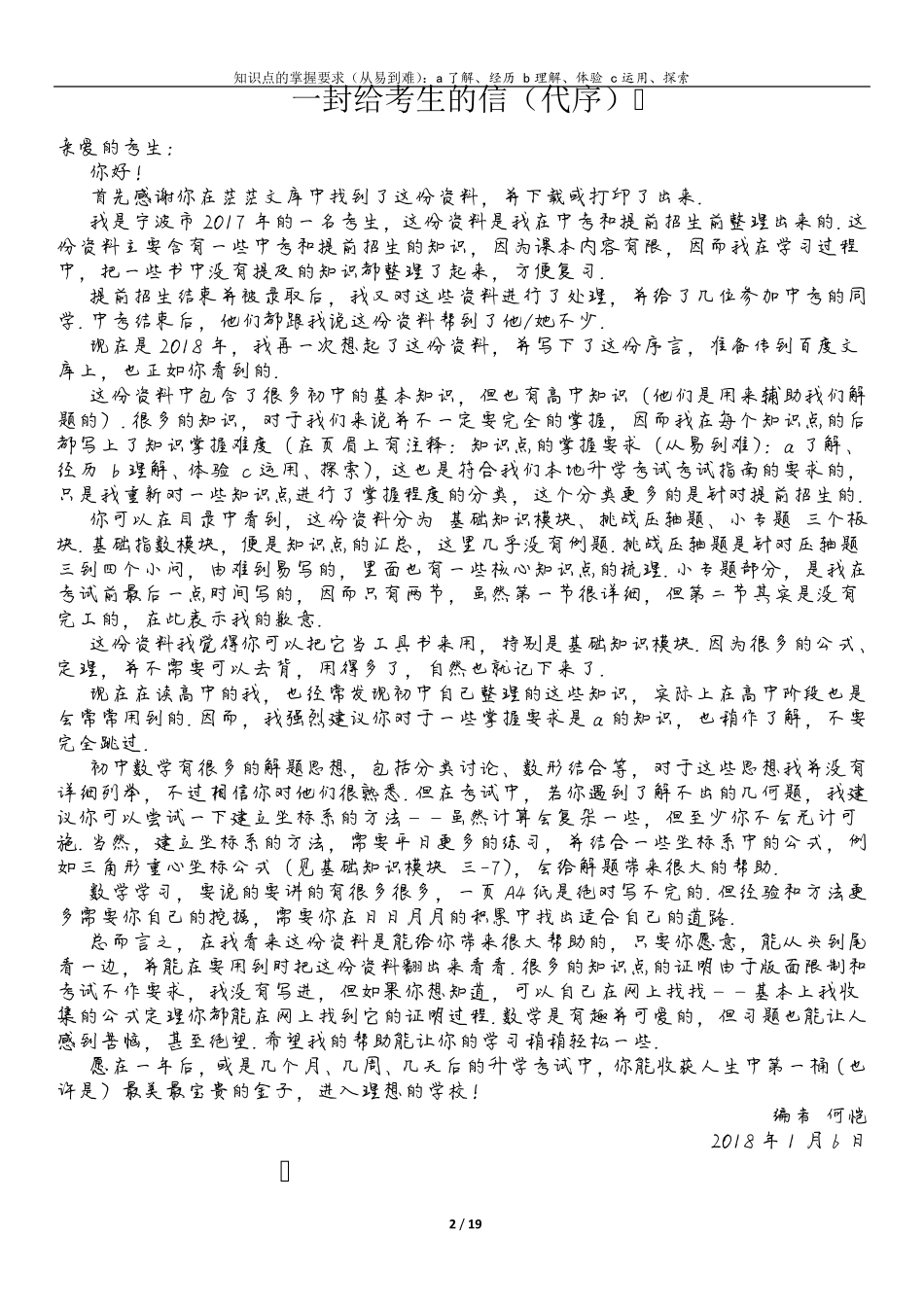 初中中考提前招生数学锦囊知识归纳_第2页