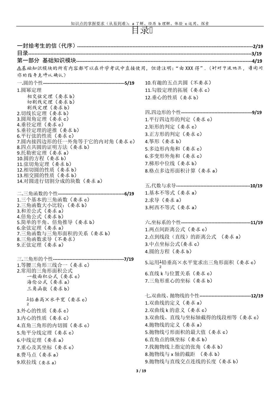 初中中考提前招生数学锦囊知识归纳_第3页