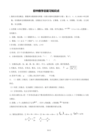 初中中考数学总复习知识点全归纳总结(经典珍藏版)