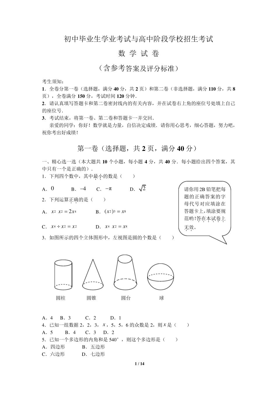 初中中考数学试题(含答案及评分标准)_第1页