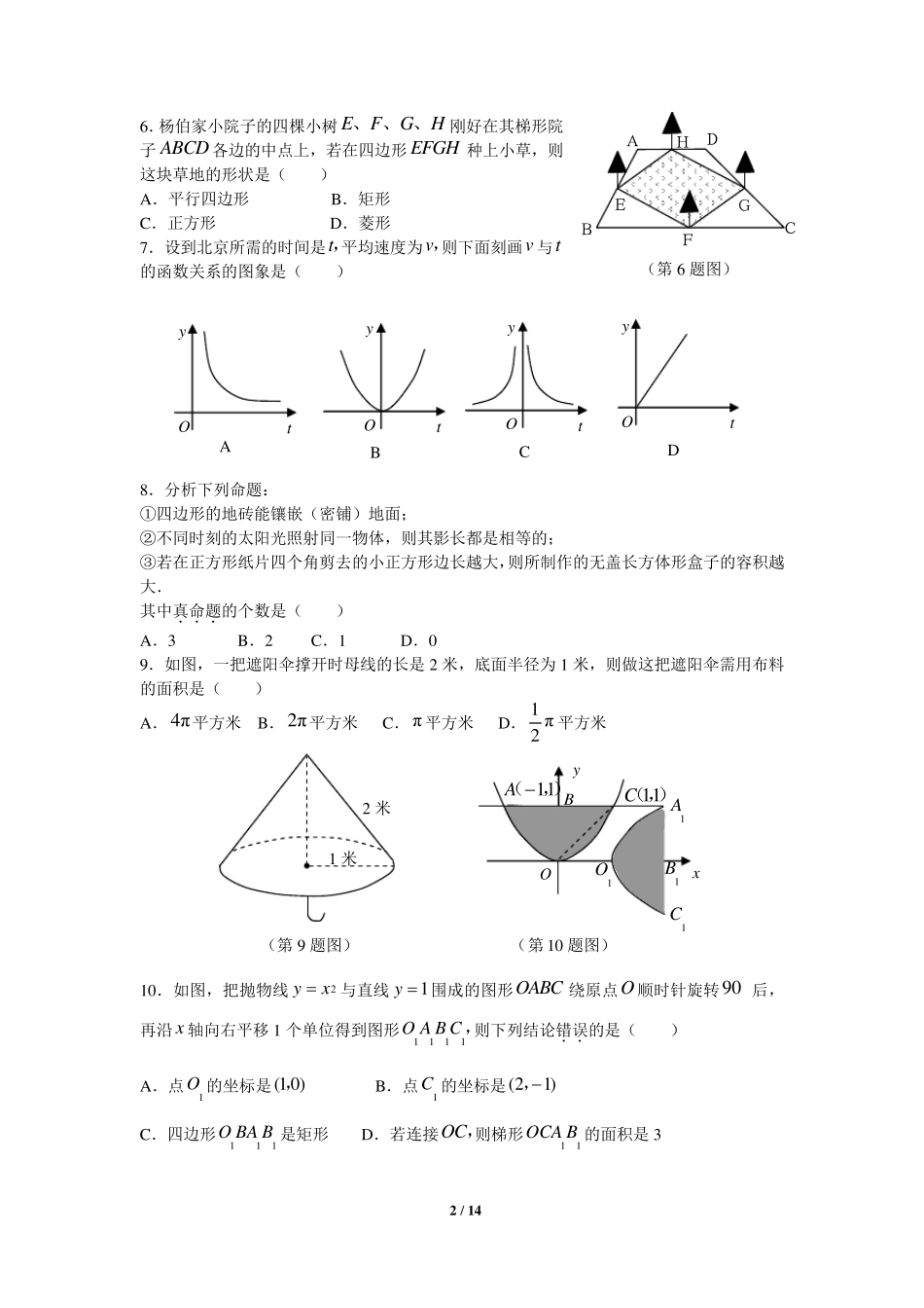 初中中考数学试题(含答案及评分标准)_第2页