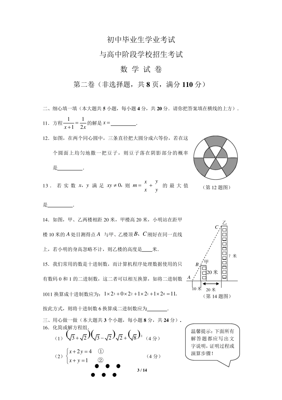 初中中考数学试题(含答案及评分标准)_第3页