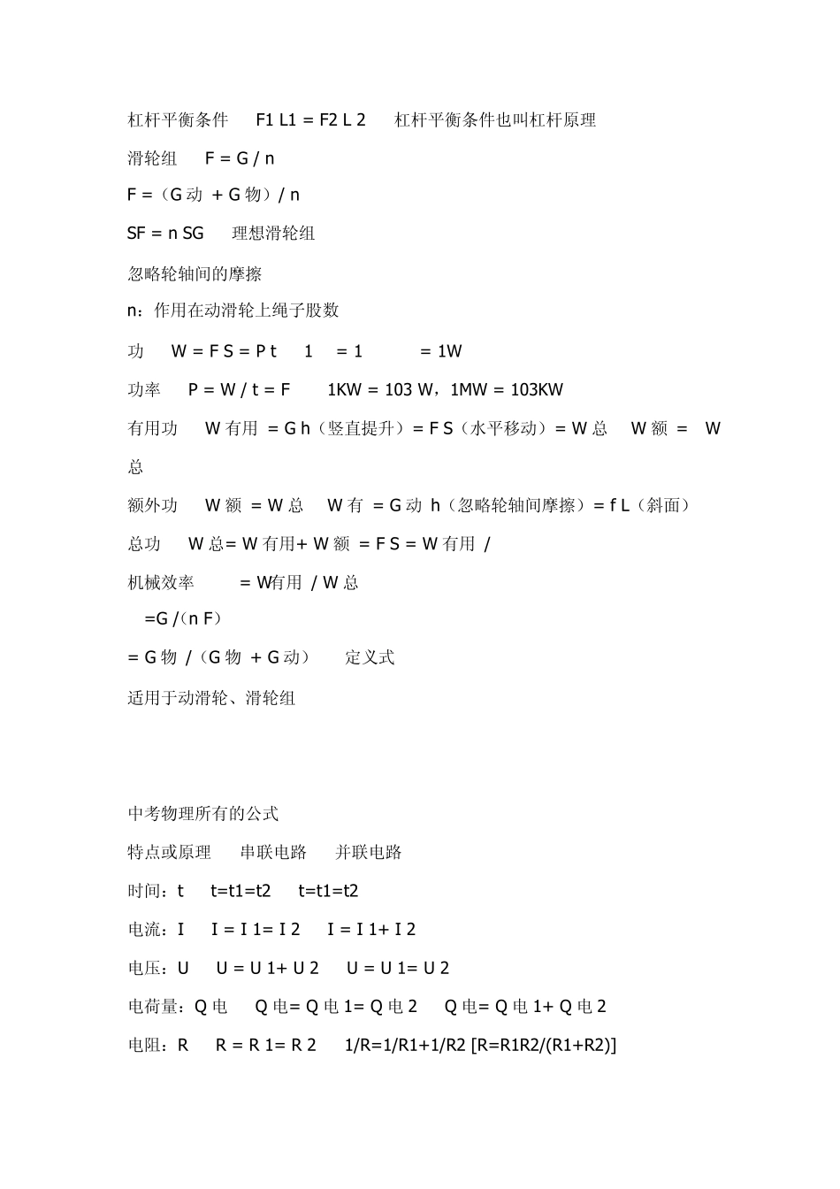 初中中考物理复习资料(全部公式)_第2页