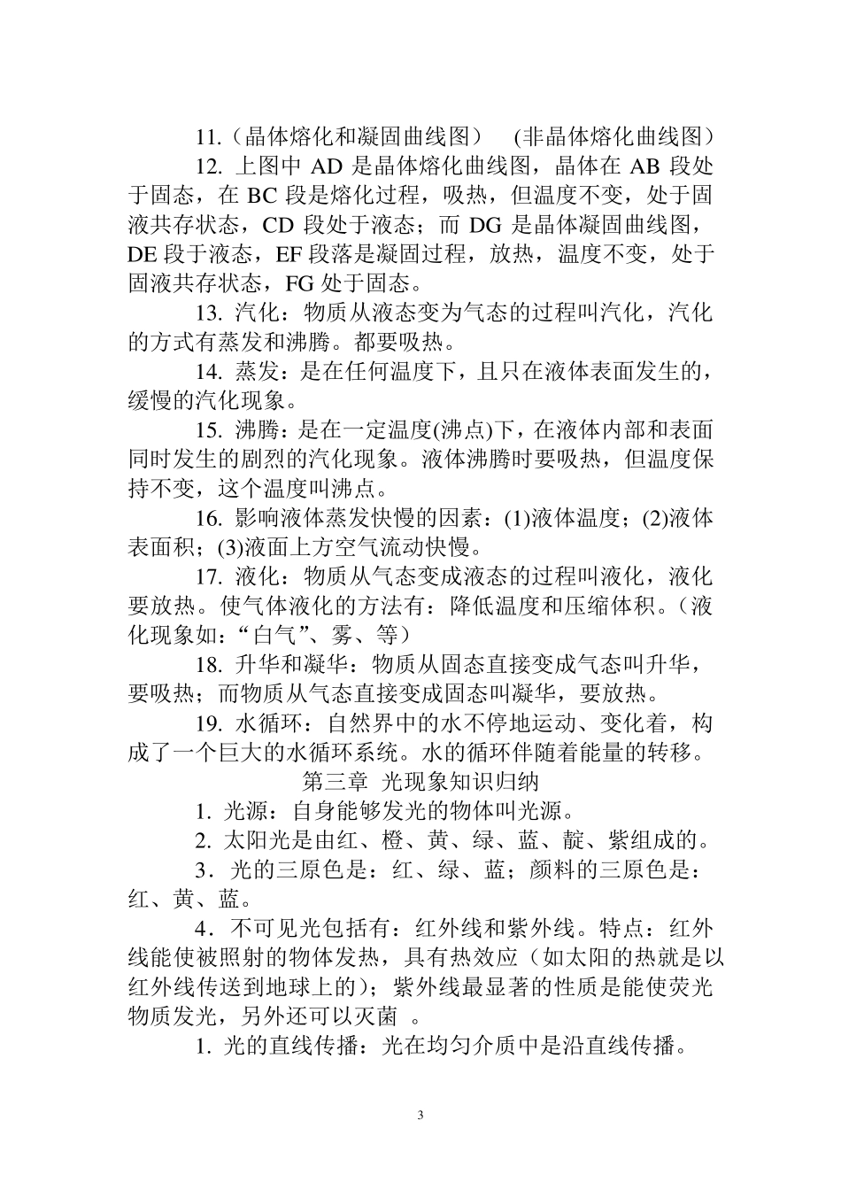 初中中考物理公式定理全总结_第3页