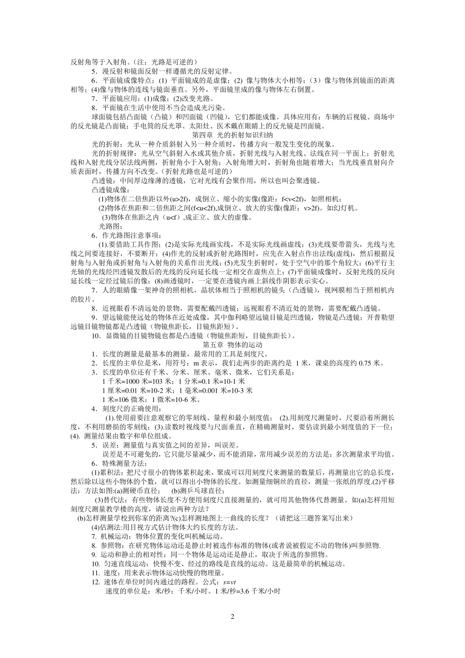 初中中考物理知识点总结(含所有公式)_第2页
