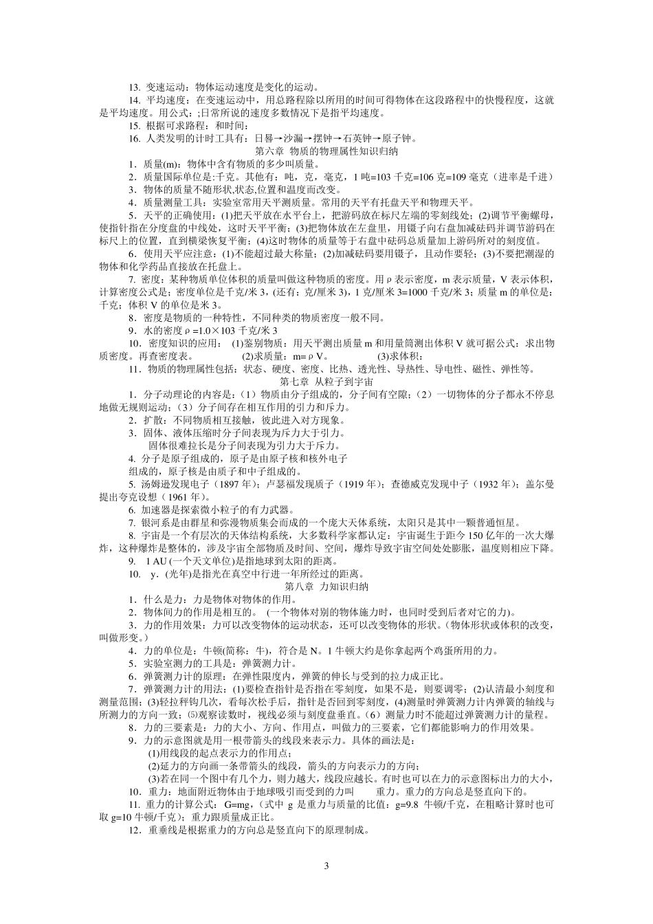 初中中考物理知识点总结(含所有公式)_第3页