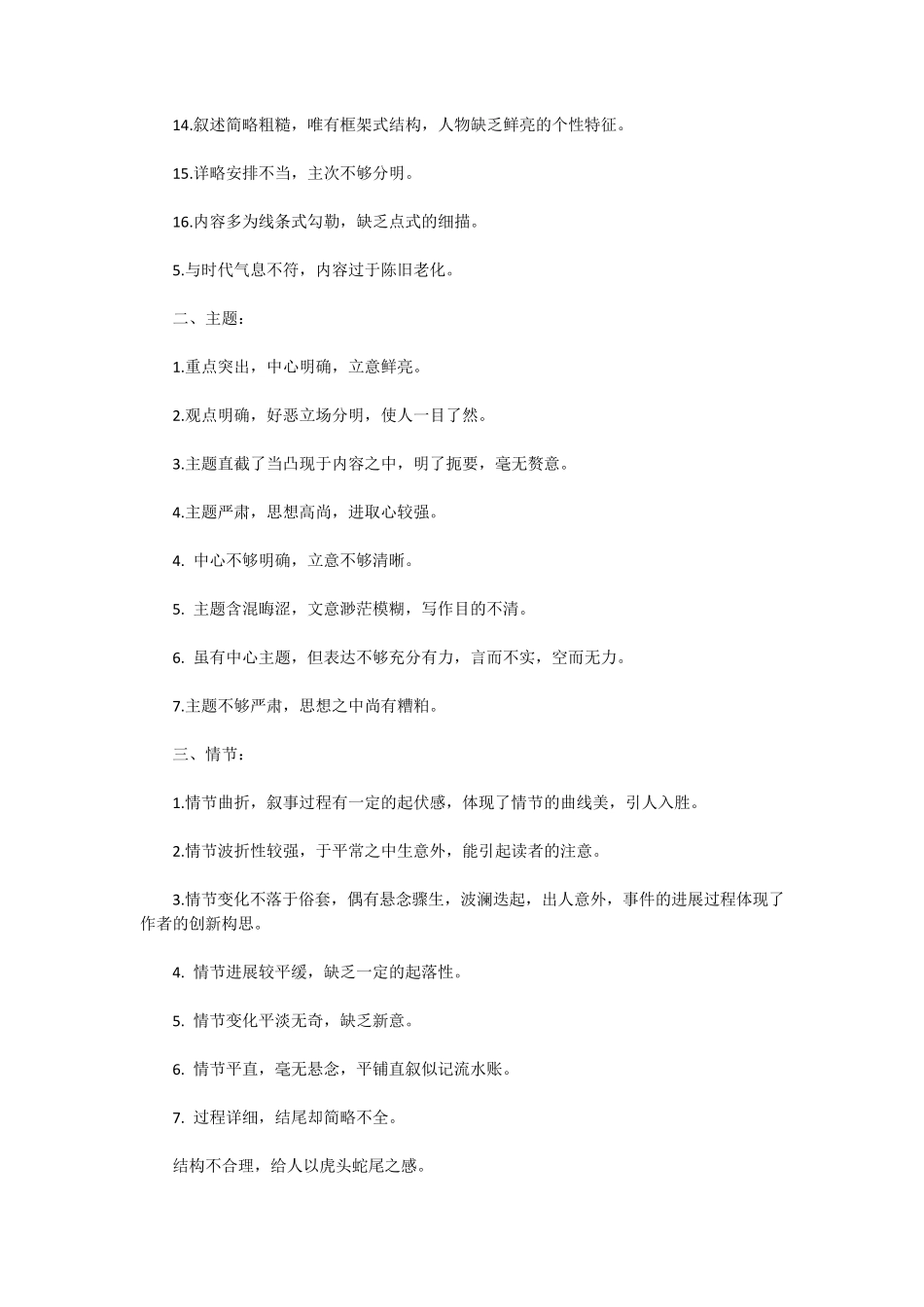 初中作文评语优缺点_第2页