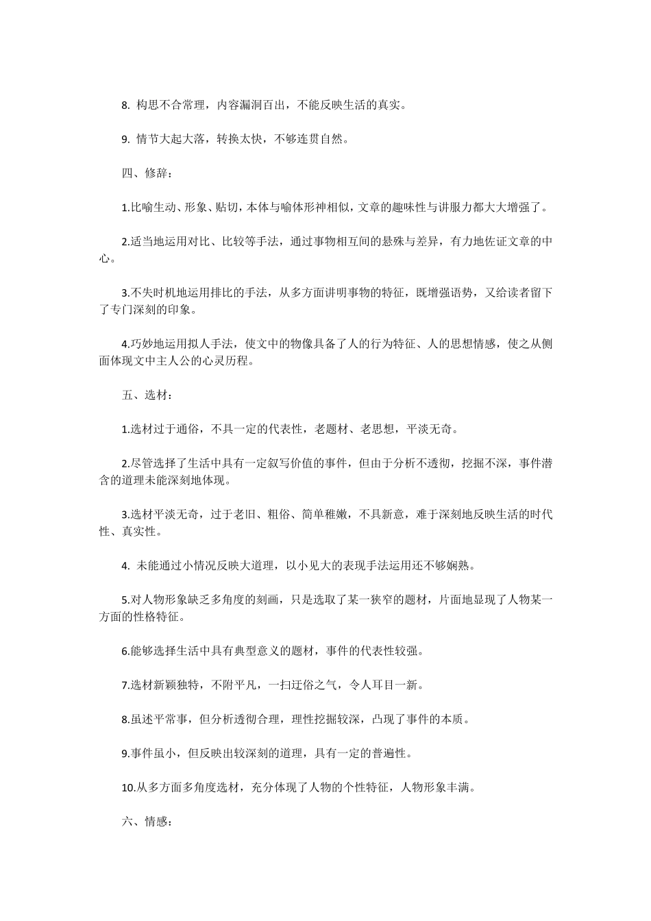 初中作文评语优缺点_第3页