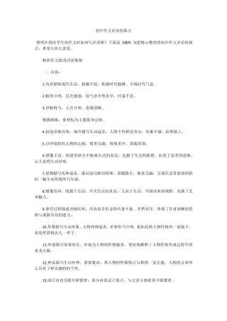 初中作文评语优缺点