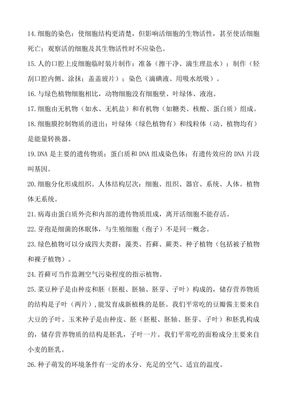 初中中考生物重点知识点考点总结归纳汇总_第2页