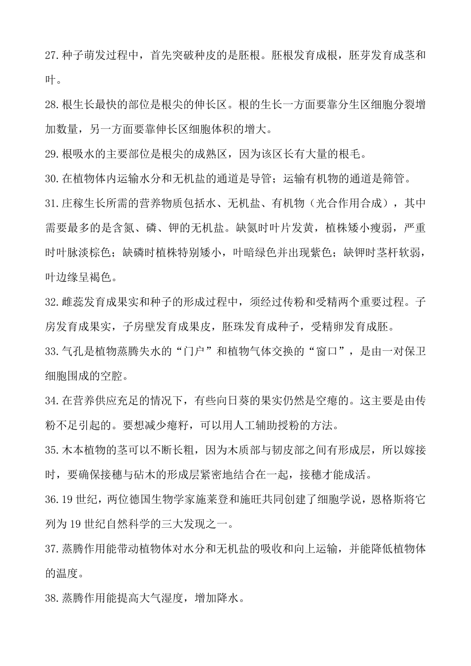 初中中考生物重点知识点考点总结归纳汇总_第3页