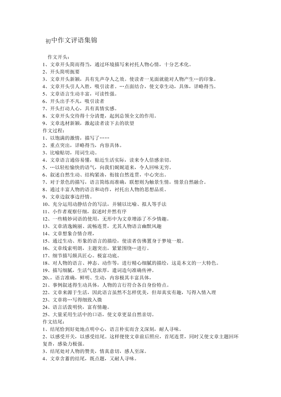 初中作文评语集锦_第1页