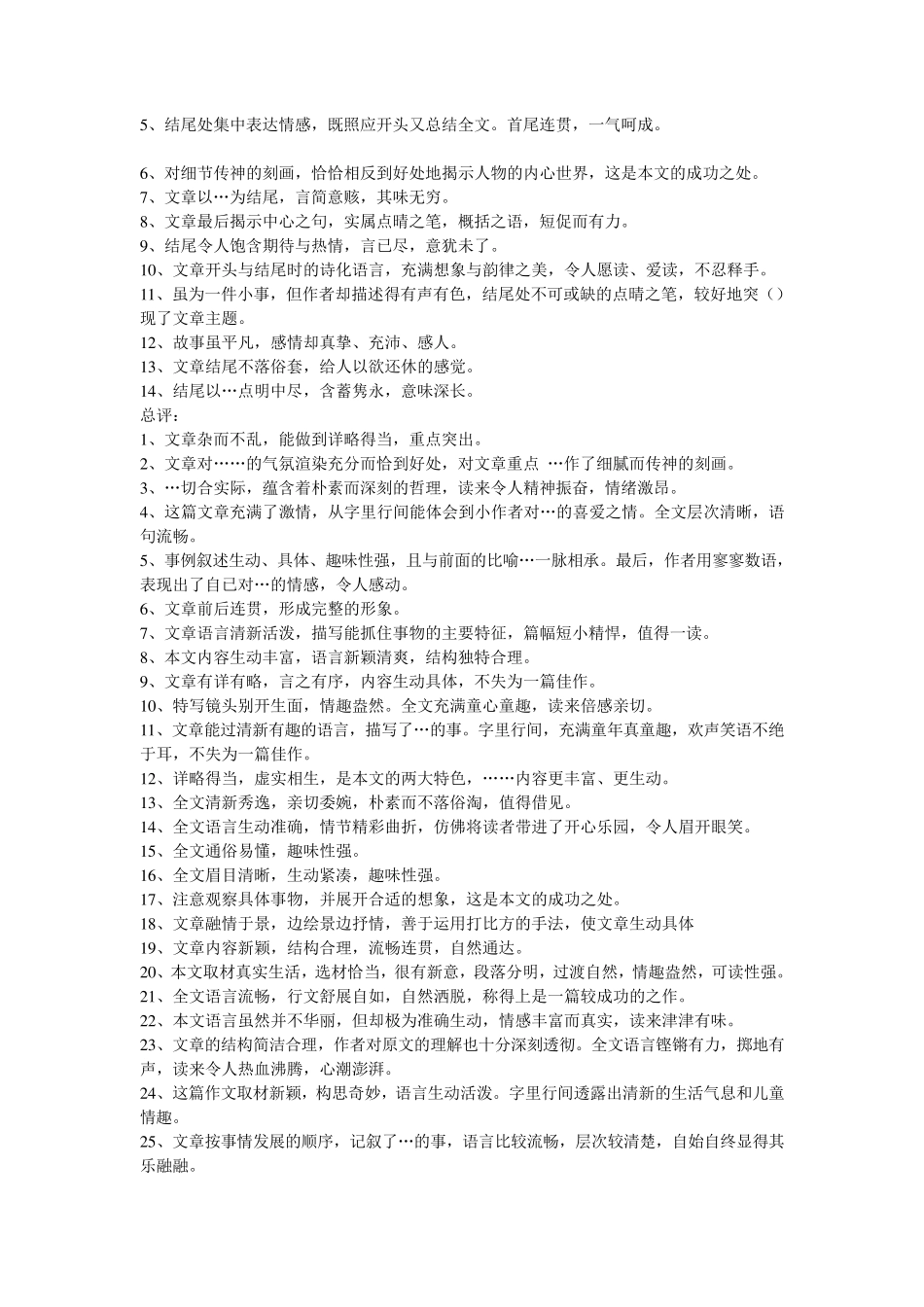 初中作文评语集锦_第2页