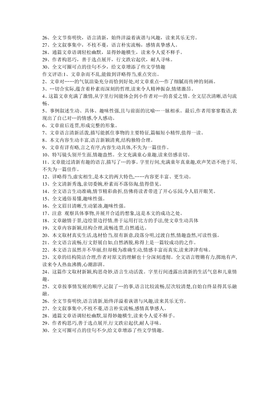 初中作文评语集锦_第3页