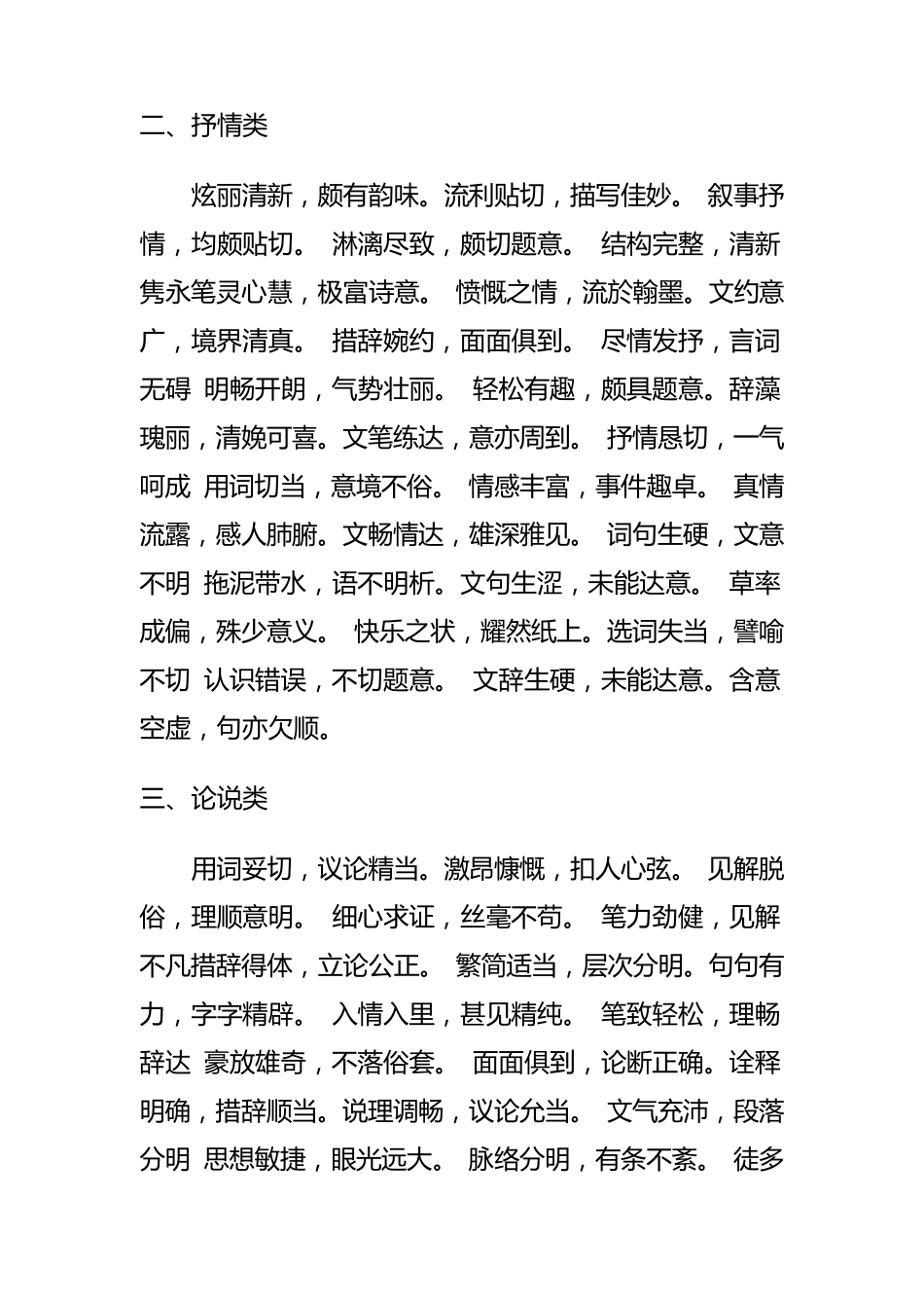 初中作文评语集锦各种文体作文评语大全_第2页