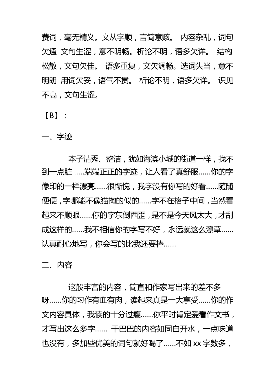 初中作文评语集锦各种文体作文评语大全_第3页