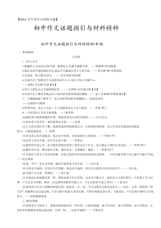 初中作文话题指引与材料精粹