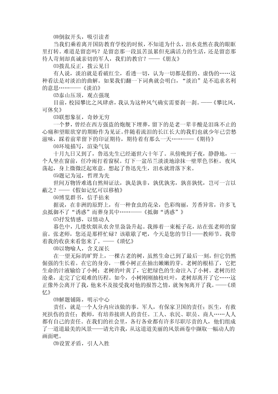 初中作文辅导_第2页