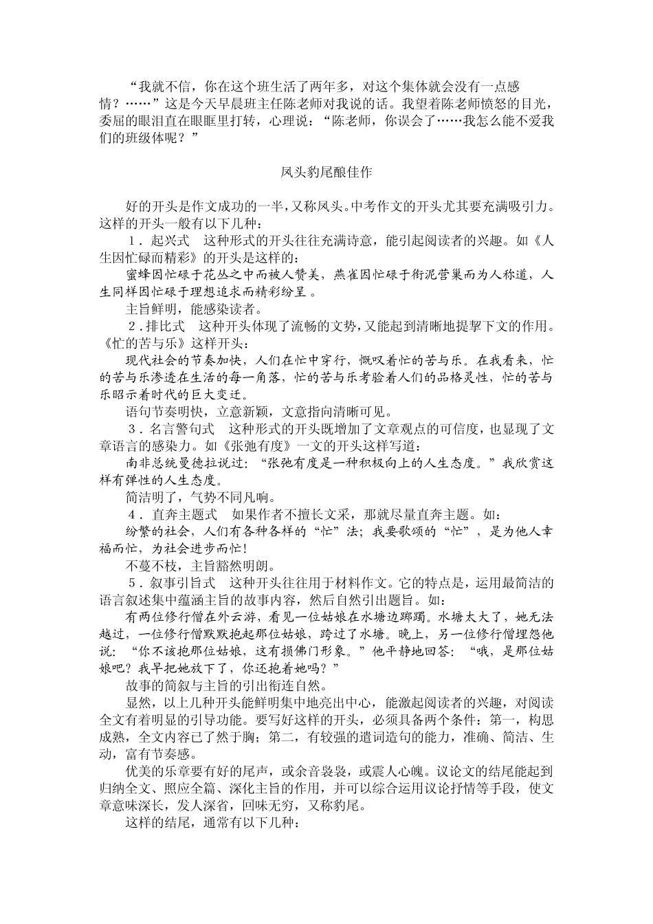 初中作文辅导_第3页