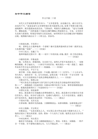 初中作文辅导