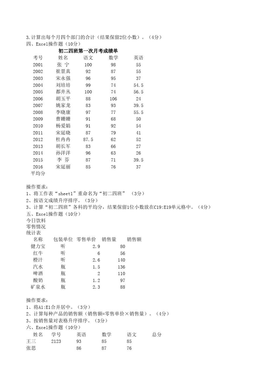 初中信息技术excel操作题_第2页