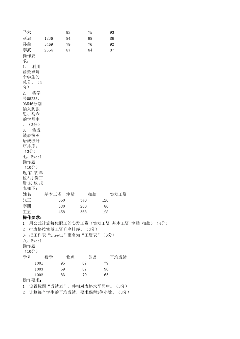 初中信息技术excel操作题_第3页