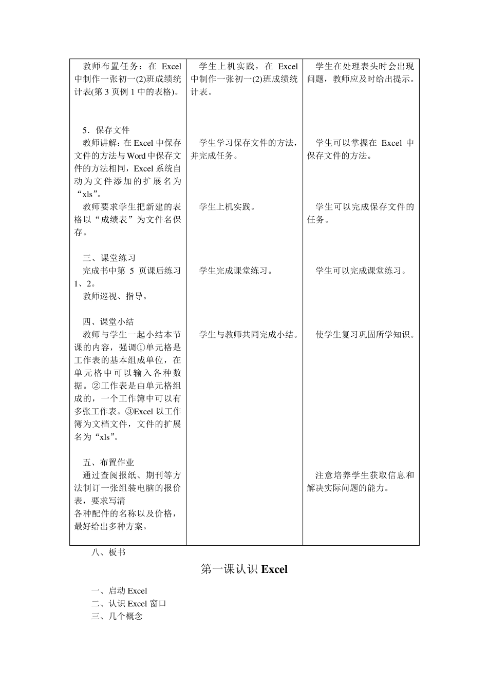 初中信息技术excel教案_第3页