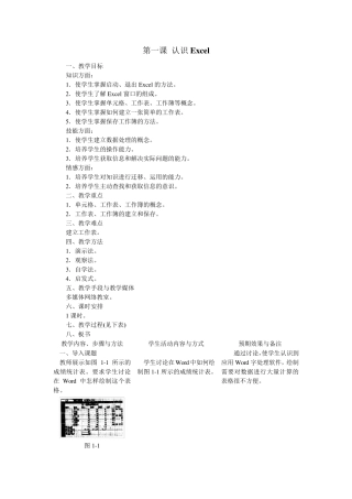 初中信息技术excel教案