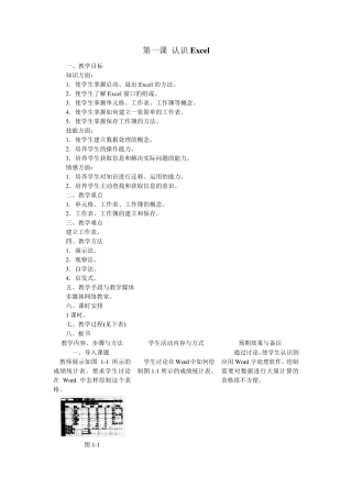 初中信息技术excel教案全集