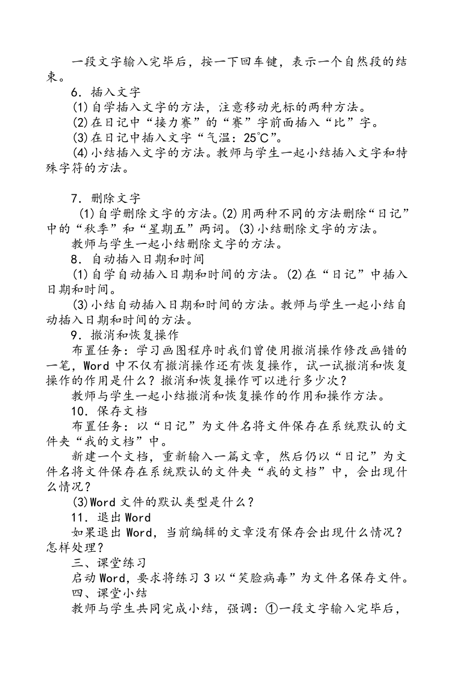 初中信息技术word教案设计_第2页