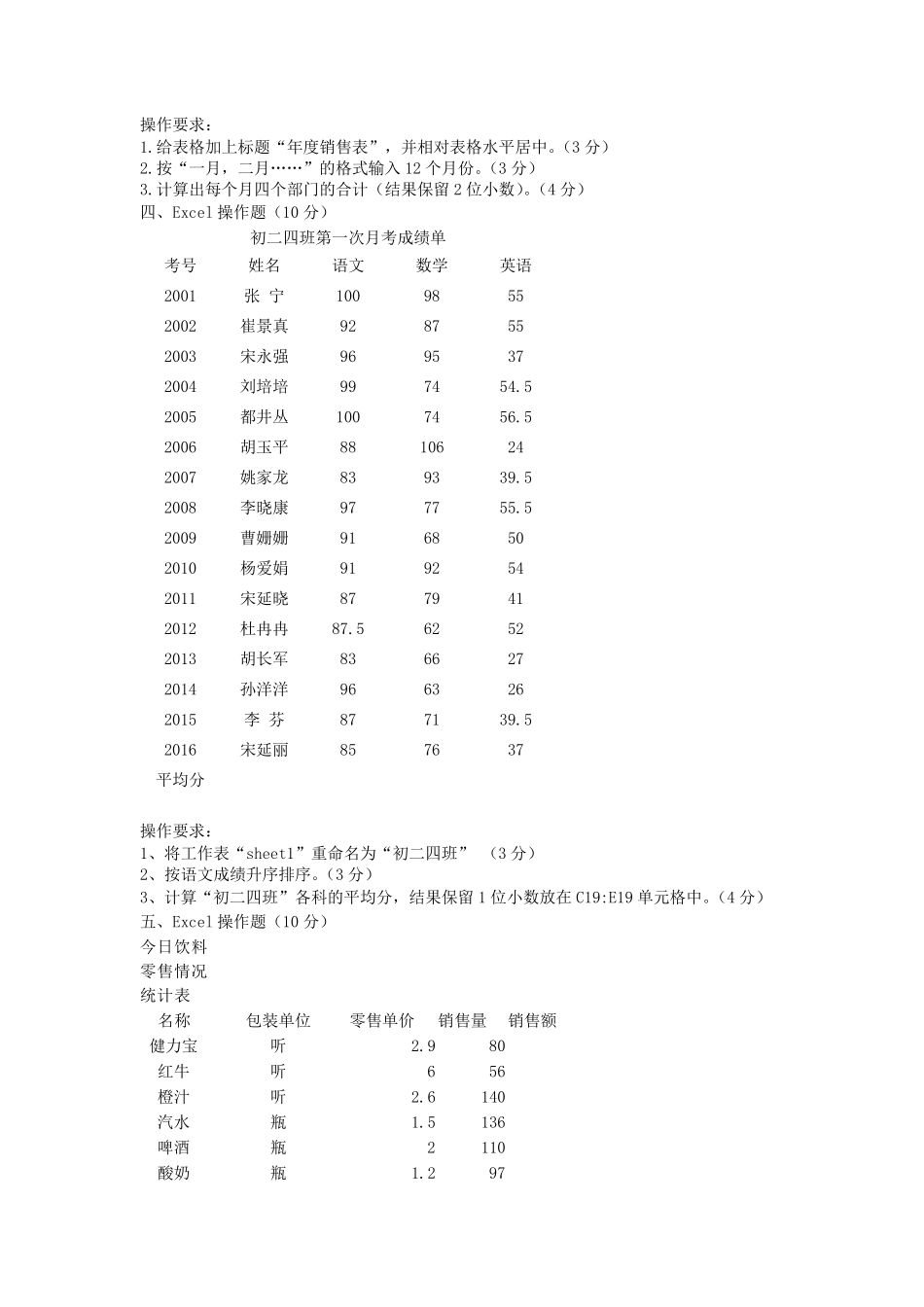 初中信息技术中考excel操作题_第2页