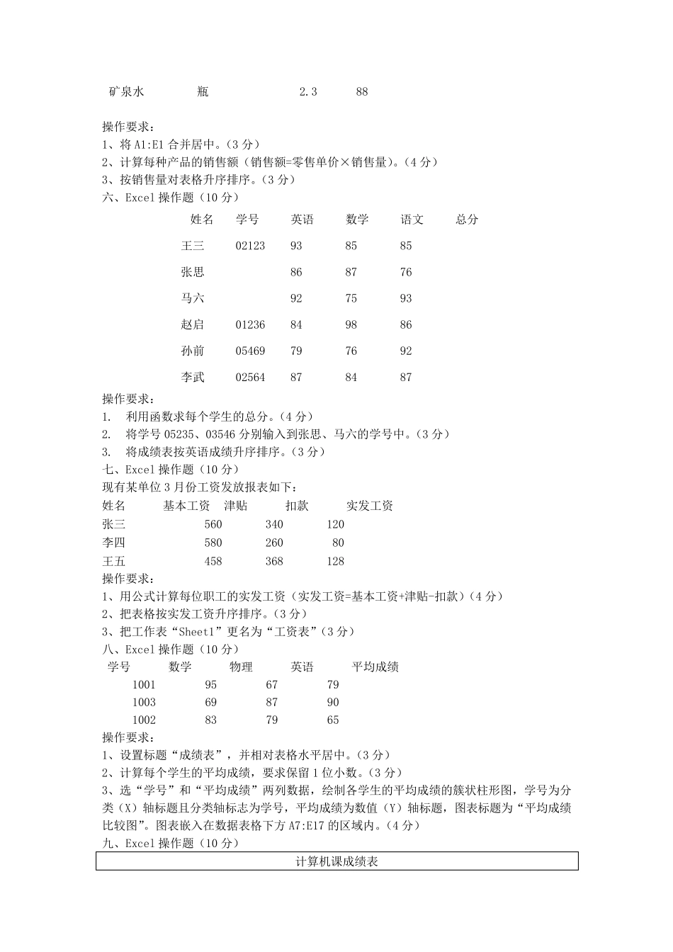 初中信息技术中考excel操作题_第3页