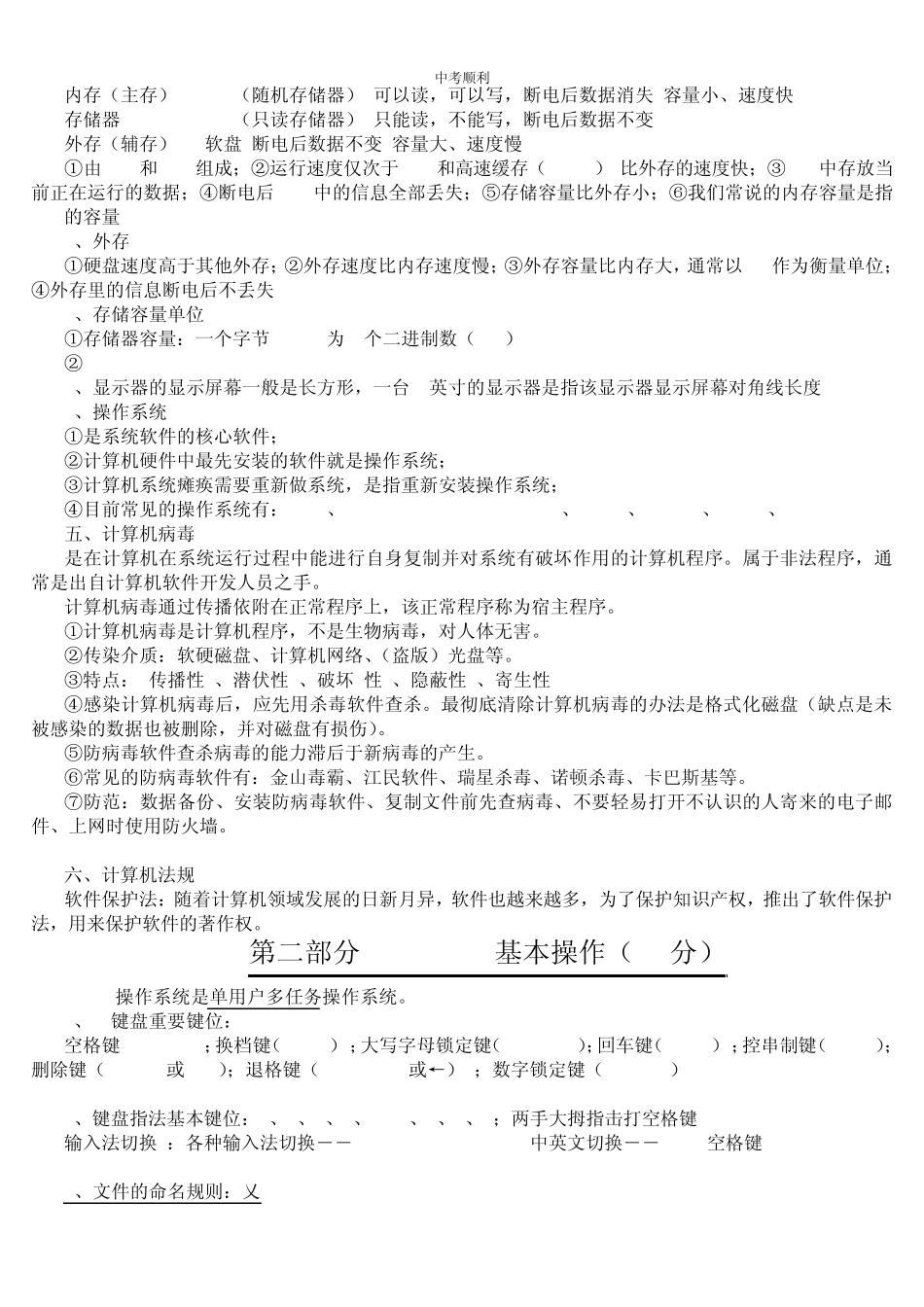 初中信息技术中考复习初中三年知识点大全_第2页